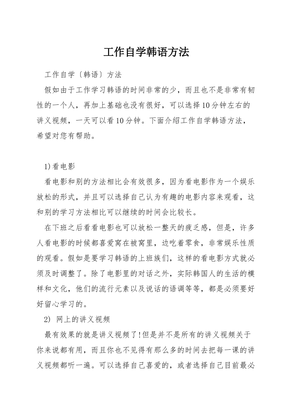 工作自学韩语方法_第1页