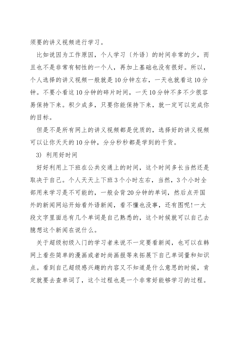 工作自学韩语方法_第2页