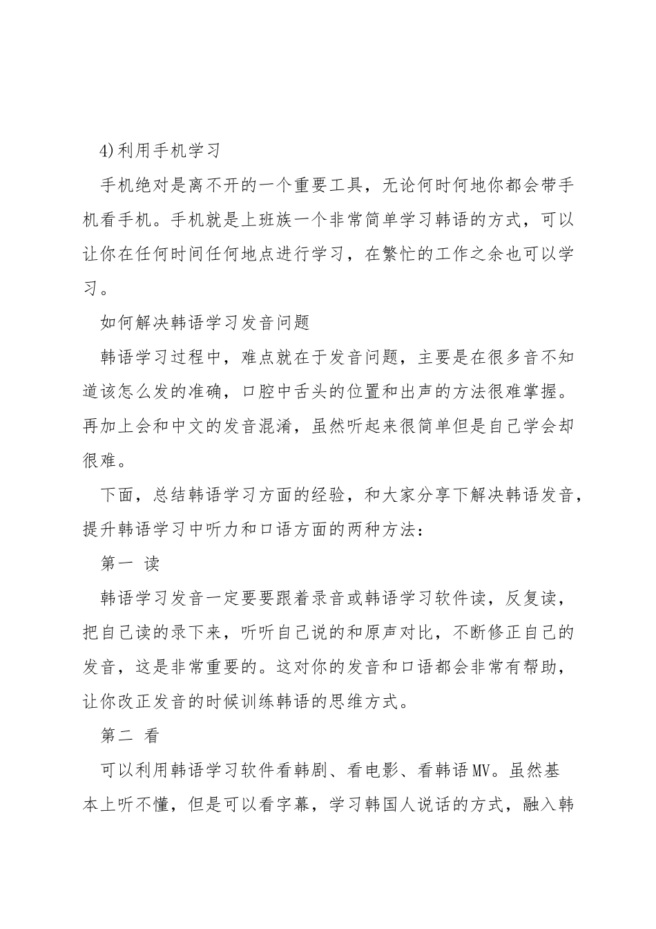 工作自学韩语方法_第3页