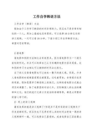 工作自学韩语方法