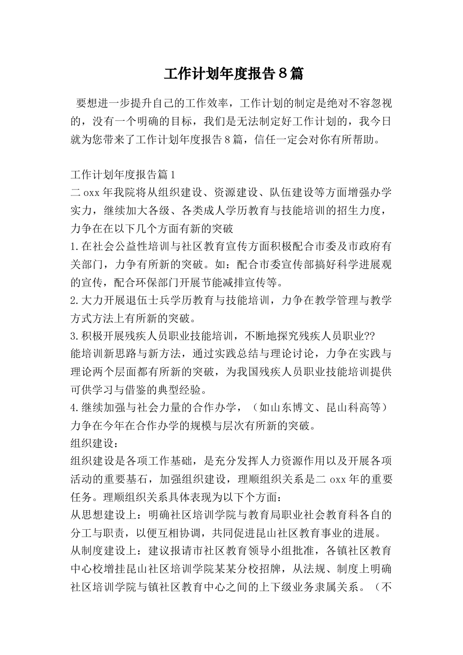 工作计划年度报告8篇_第1页