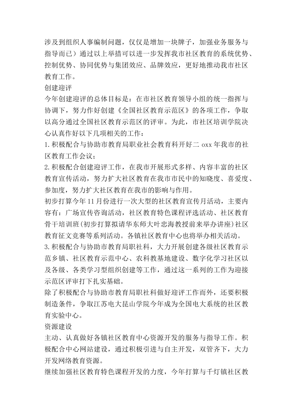 工作计划年度报告8篇_第2页