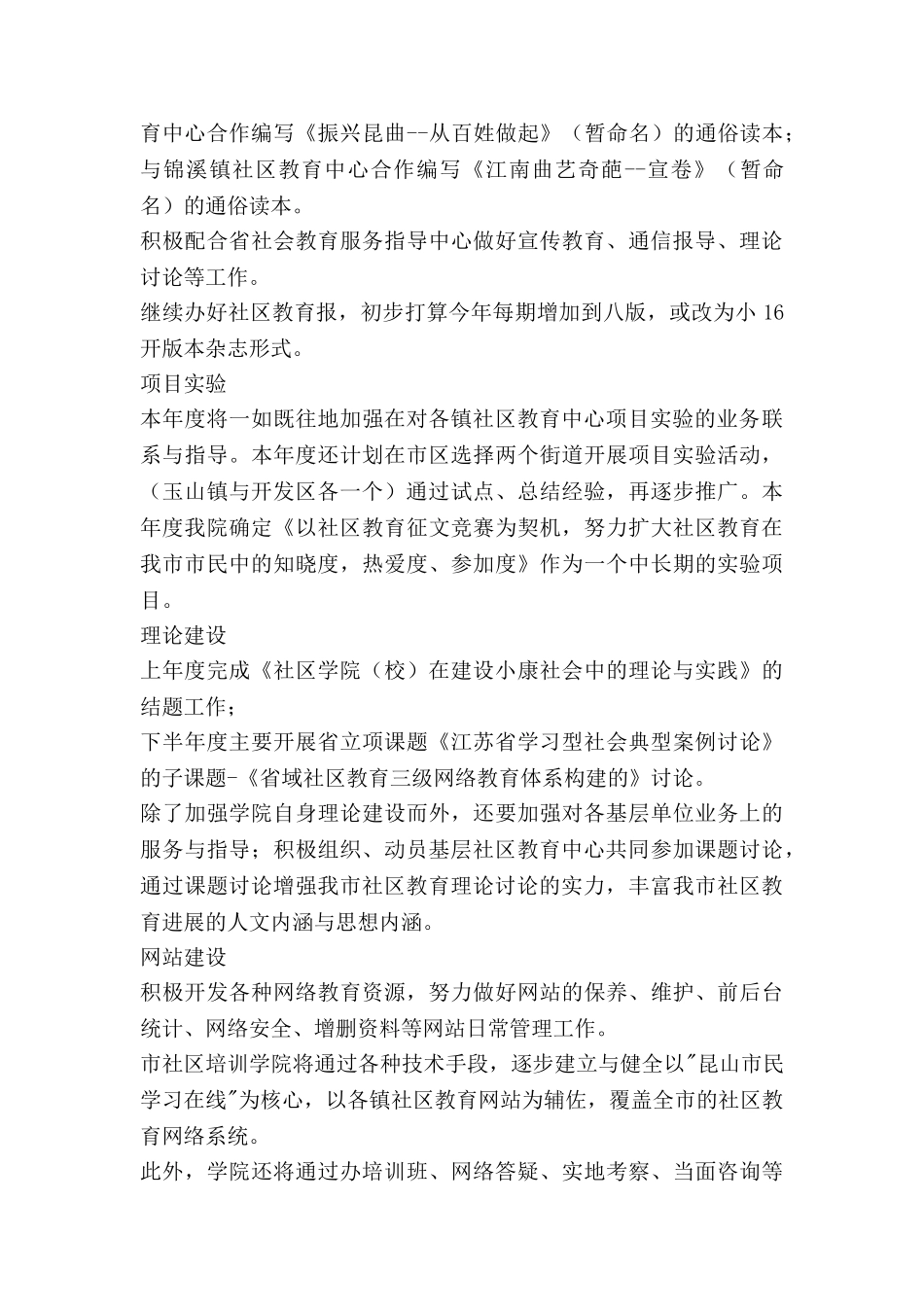 工作计划年度报告8篇_第3页