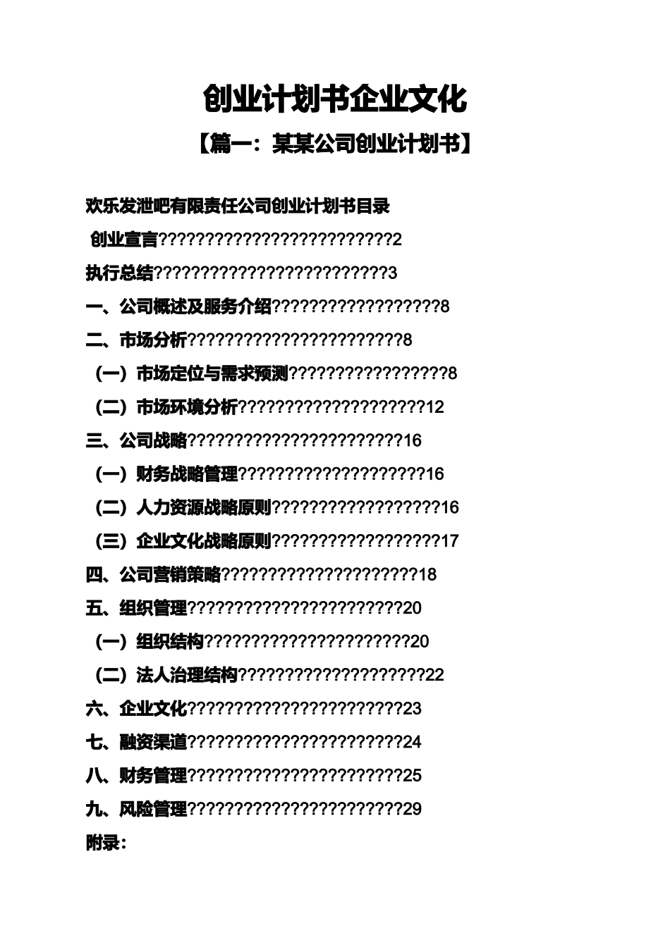 工作计划之创业计划书企业文化_第2页