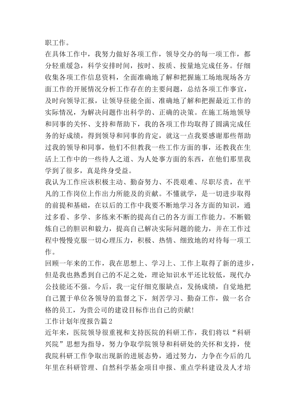 工作计划年度报告模板7篇_第2页