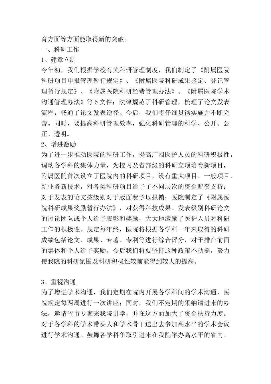 工作计划年度报告模板7篇_第3页