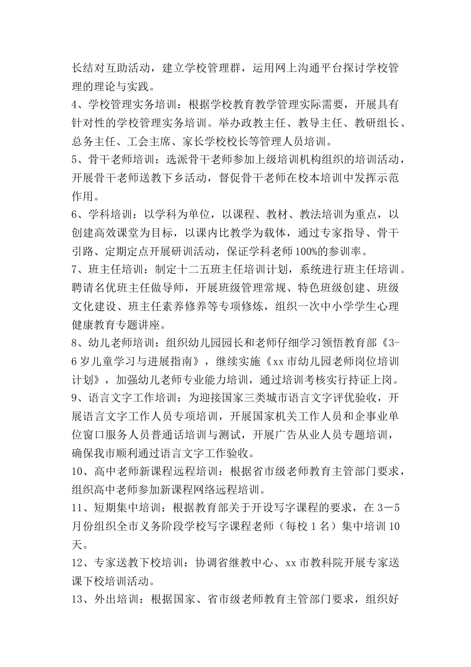 工作计划年度报告参考6篇_第2页