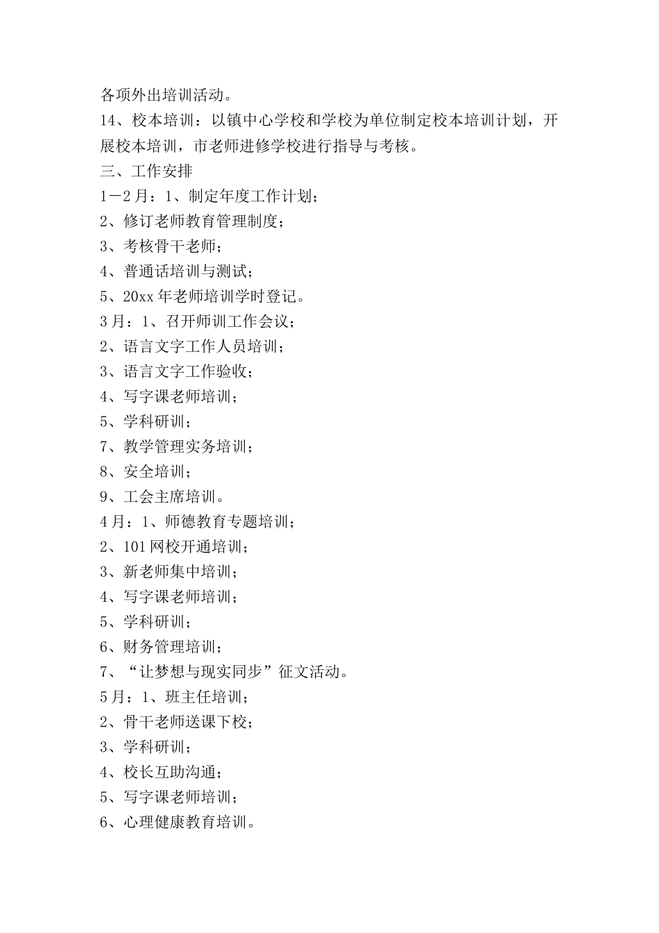 工作计划年度报告参考6篇_第3页