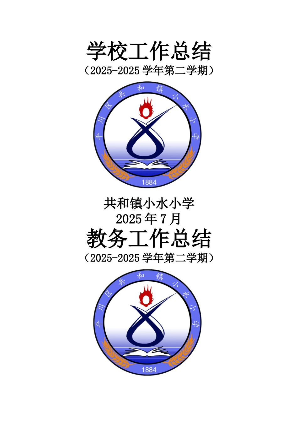 工作计划总结封皮_第1页