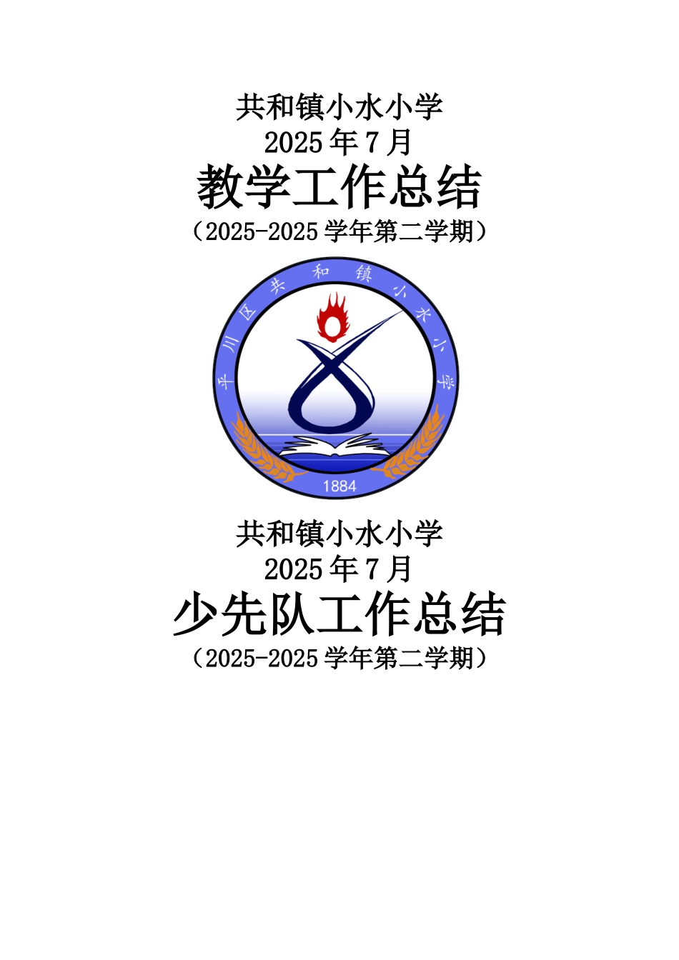 工作计划总结封皮_第2页
