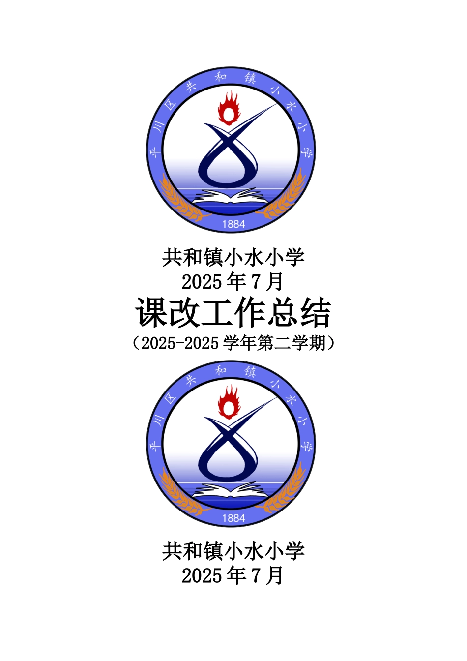 工作计划总结封皮_第3页