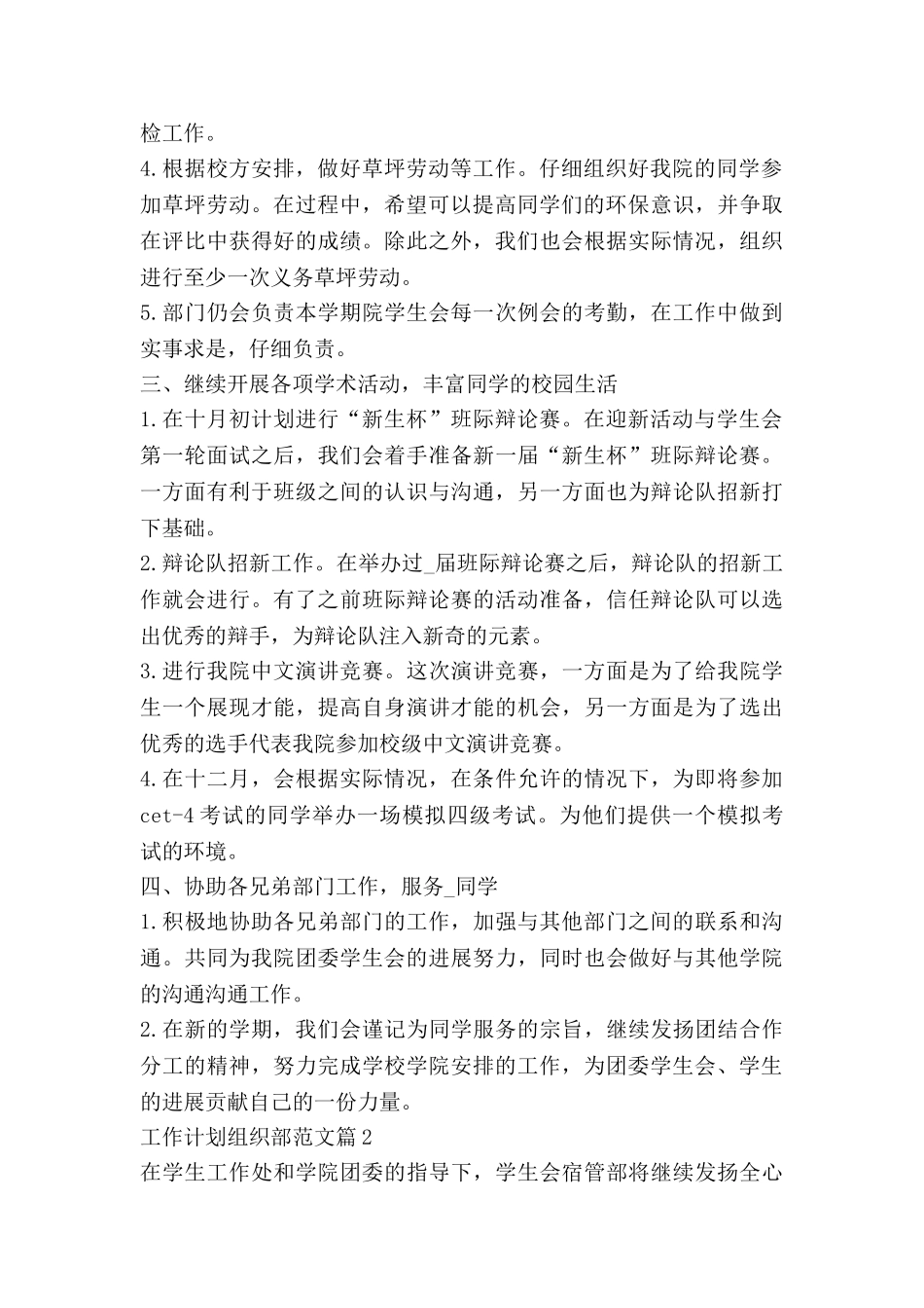 工作计划组织部范文参考5篇_第2页