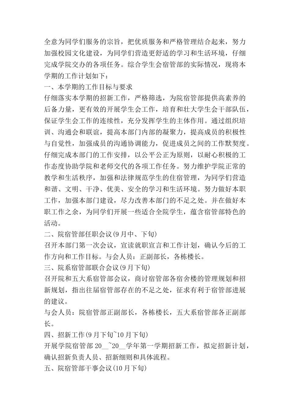 工作计划组织部范文参考5篇_第3页