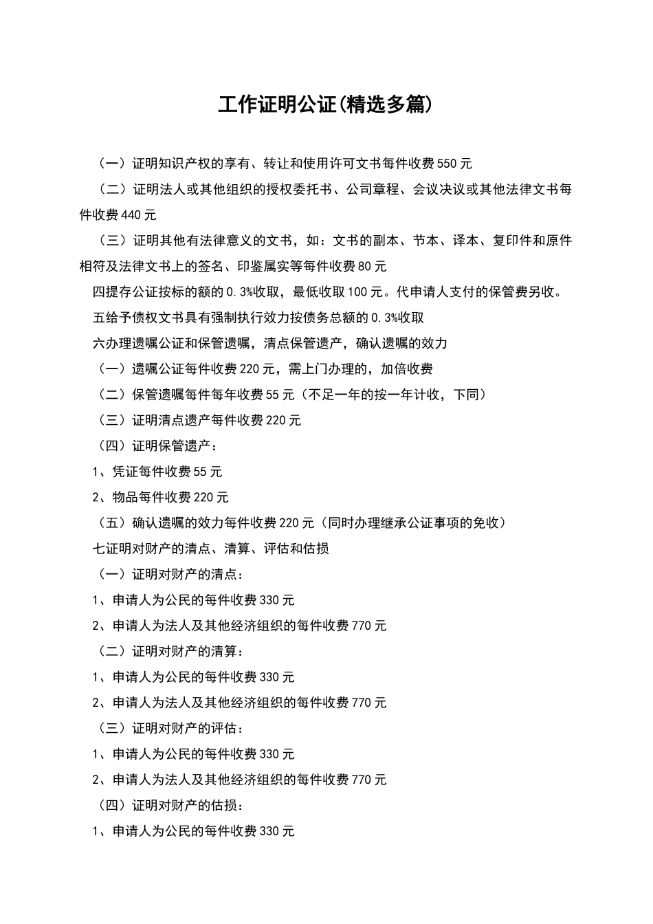 工作证明公证_第1页