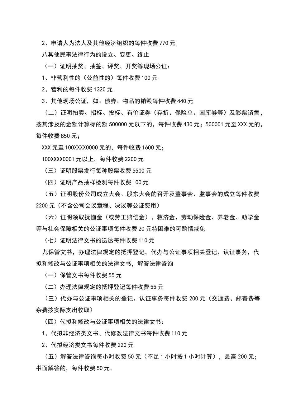 工作证明公证_第2页