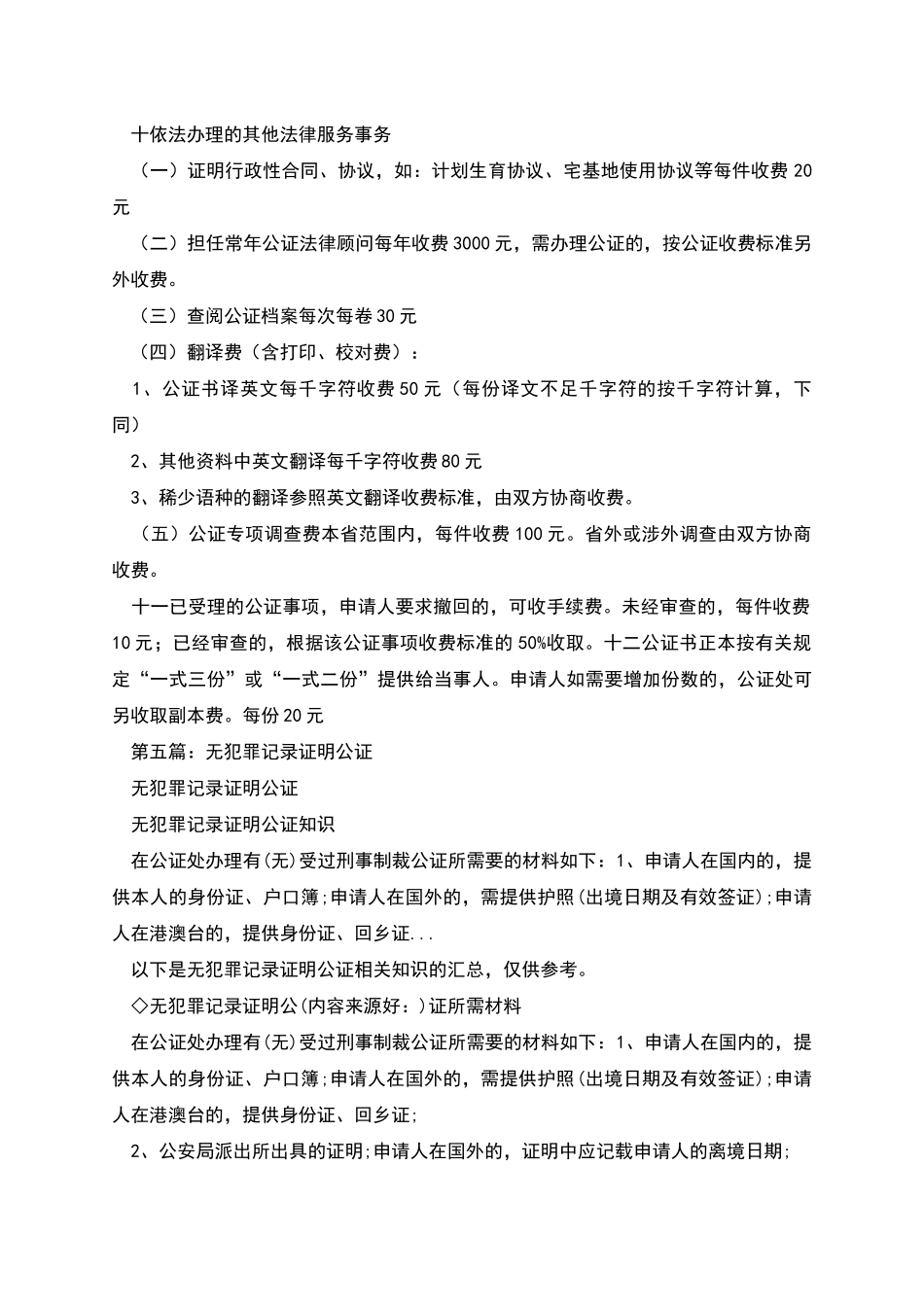 工作证明公证_第3页