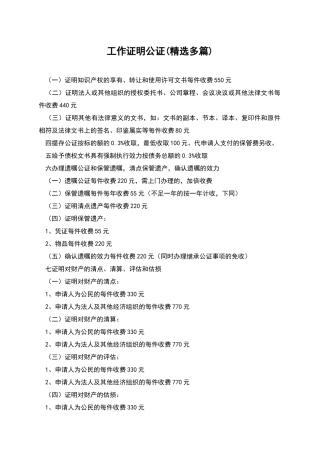 工作证明公证