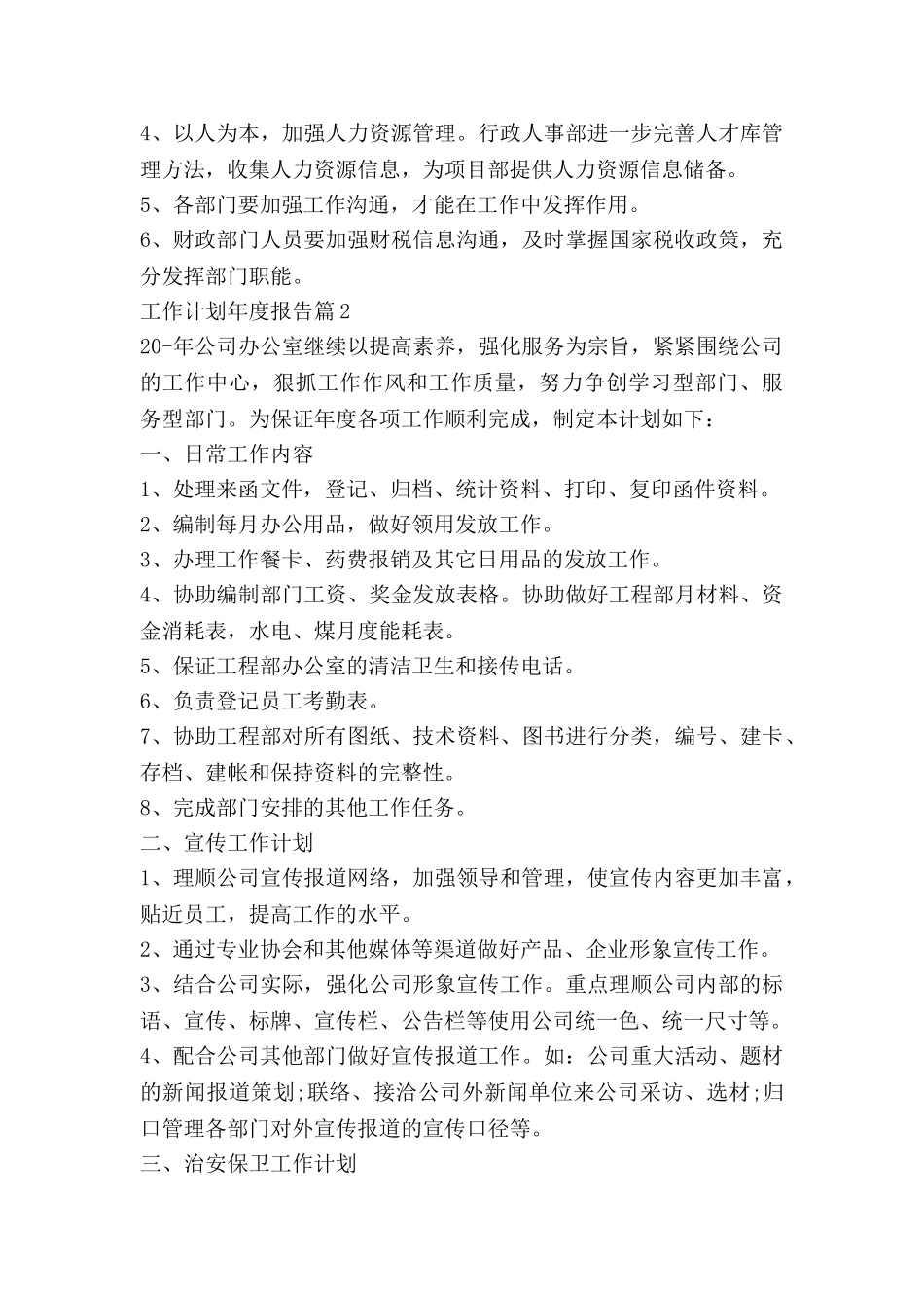 工作计划年度报告推荐6篇_第2页