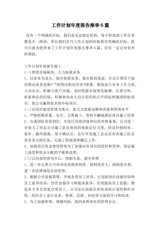 工作计划年度报告推荐6篇