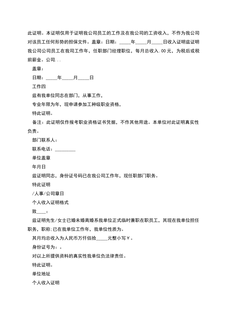 工作证明怎么写_第2页