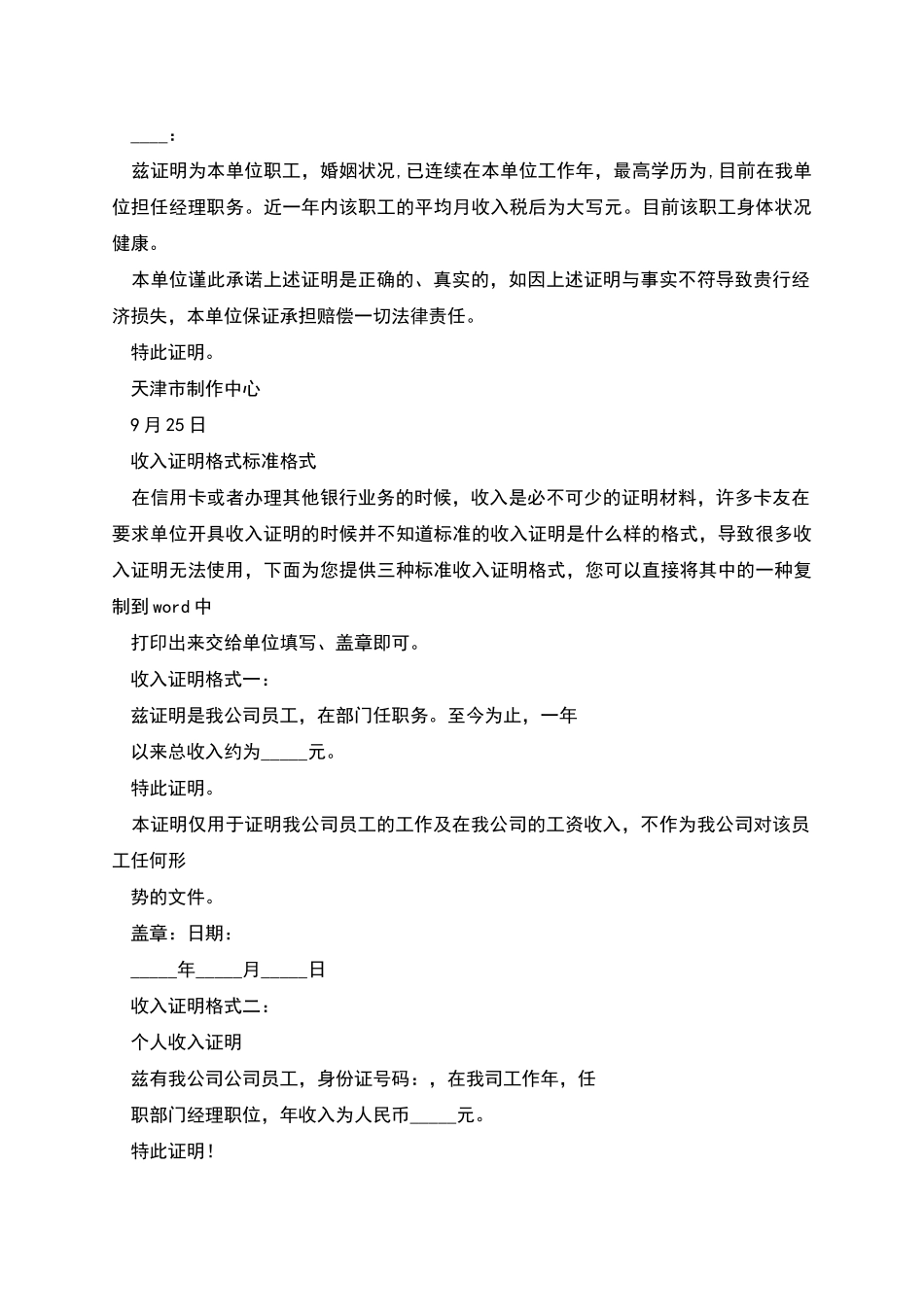 工作证明怎么写_第3页