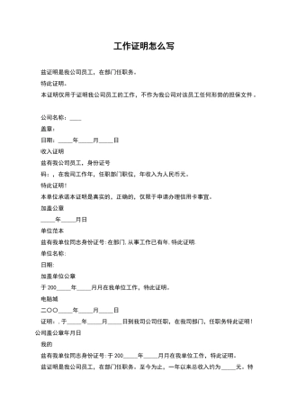 工作证明怎么写