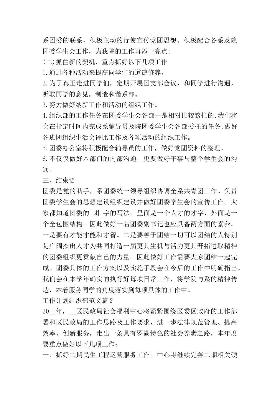 工作计划组织部范文6篇_第2页