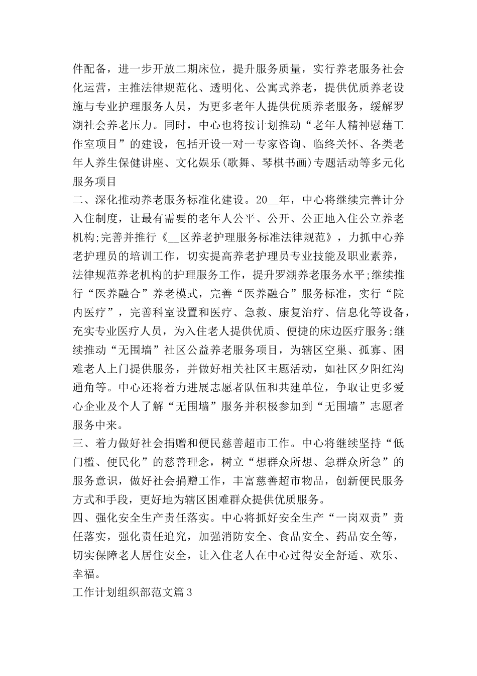 工作计划组织部范文6篇_第3页