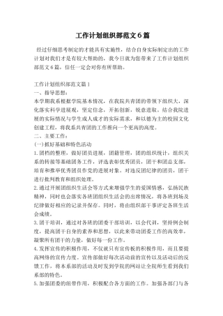 工作计划组织部范文6篇