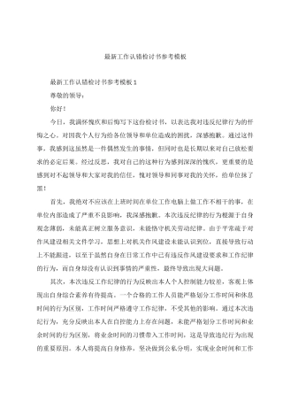 工作认错检讨书参考模板