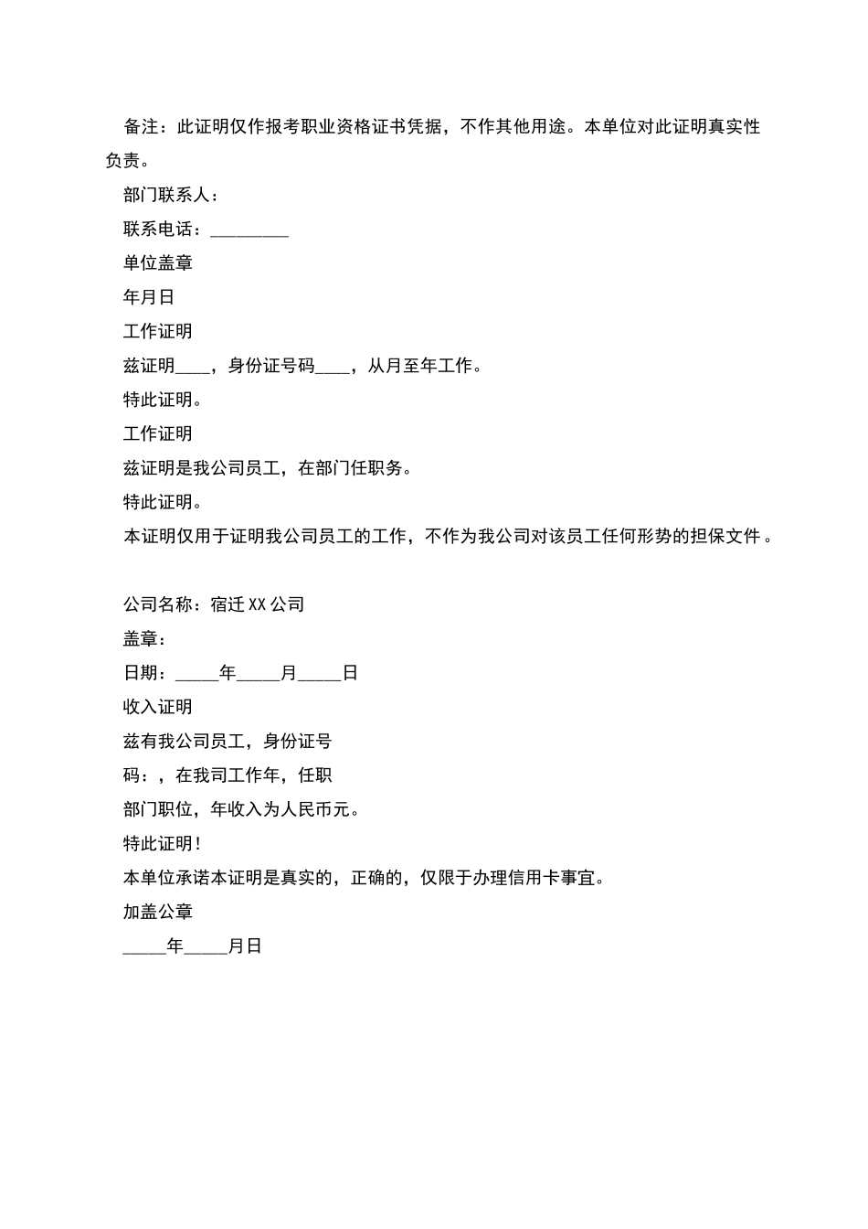 工作证明样本_第2页