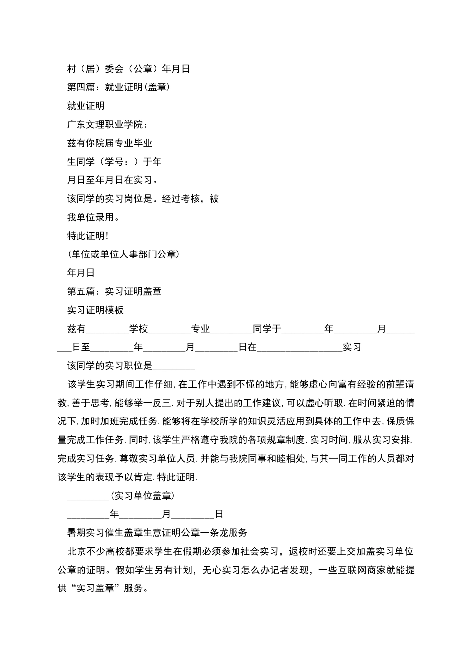 工作证明盖章_第2页
