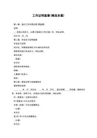 工作证明盖章