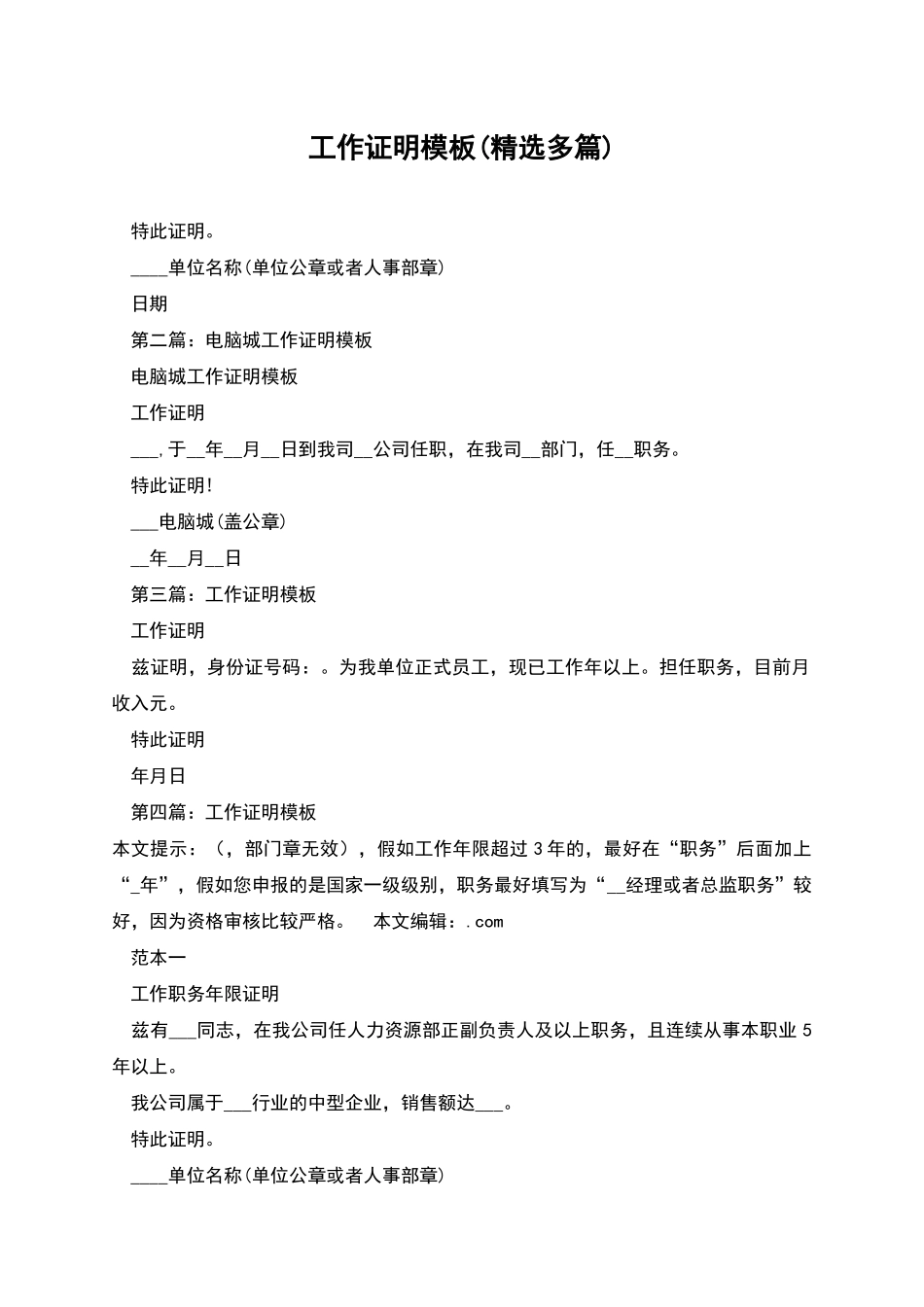 工作证明模板_第1页