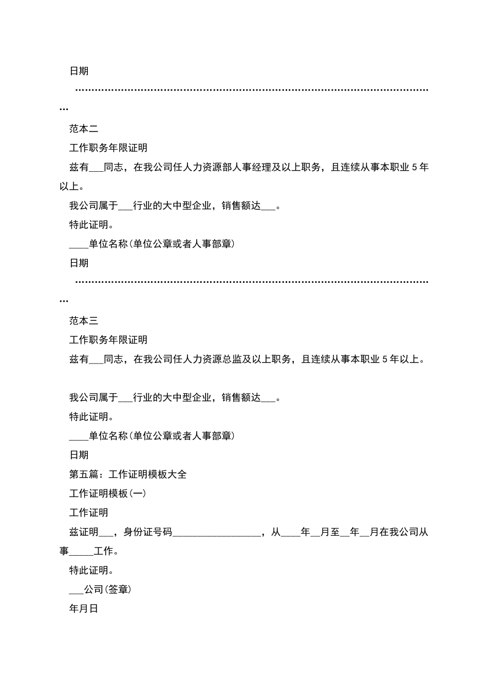 工作证明模板_第2页