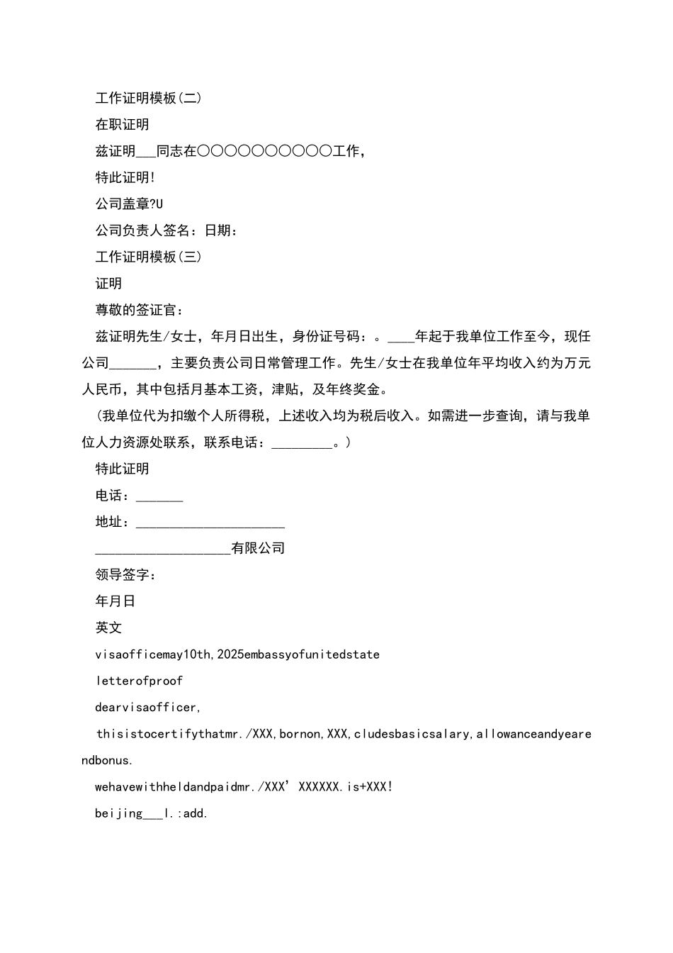 工作证明模板_第3页