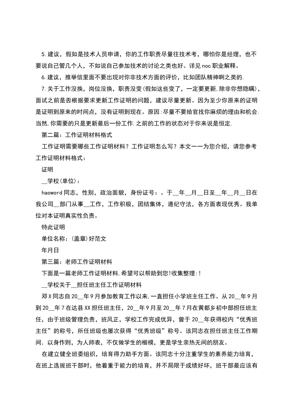 工作证明材料_第2页