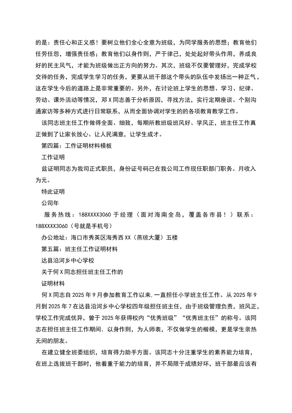 工作证明材料_第3页