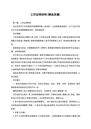 工作证明材料