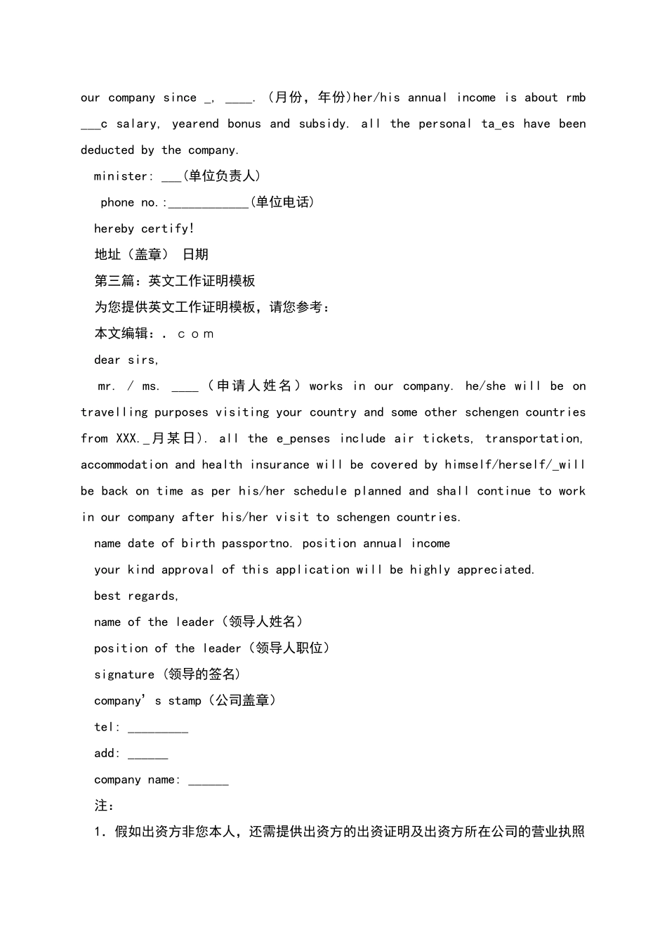 工作证明英文模板_第2页