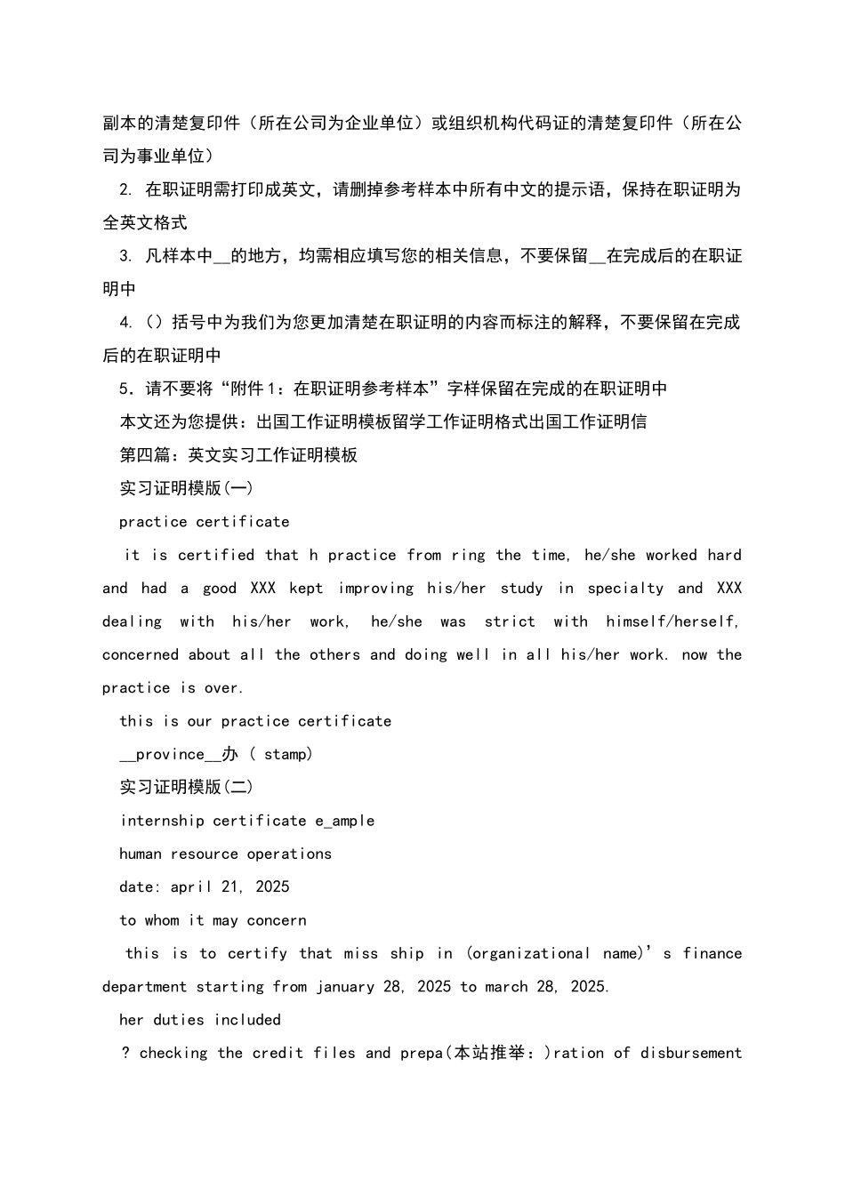 工作证明英文模板_第3页