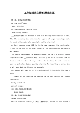 工作证明英文模板