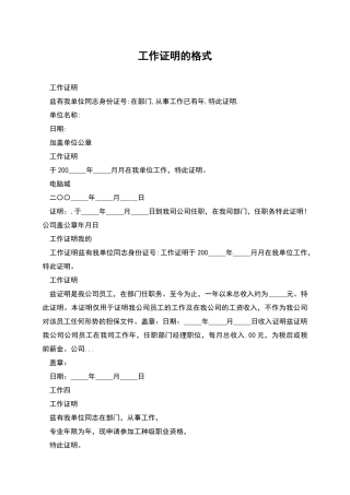 工作证明的格式
