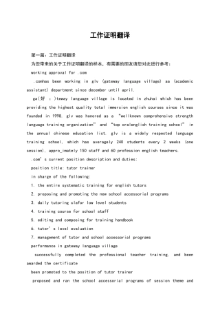 工作证明翻译