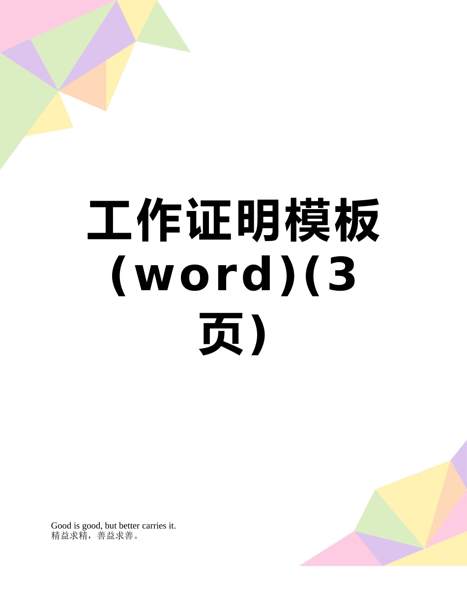 工作证明模板_第1页