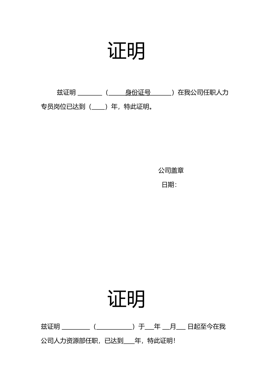 工作证明模板_第2页