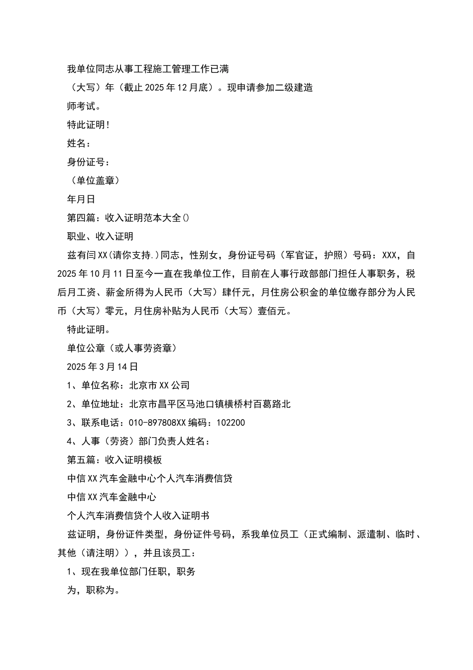 工作证明范本-_第2页