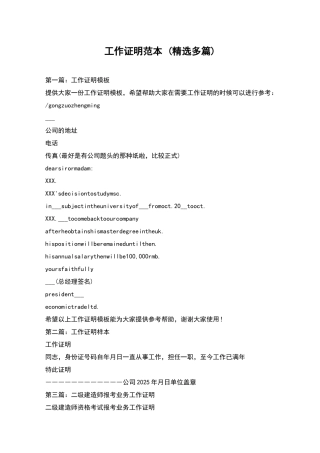 工作证明范本-