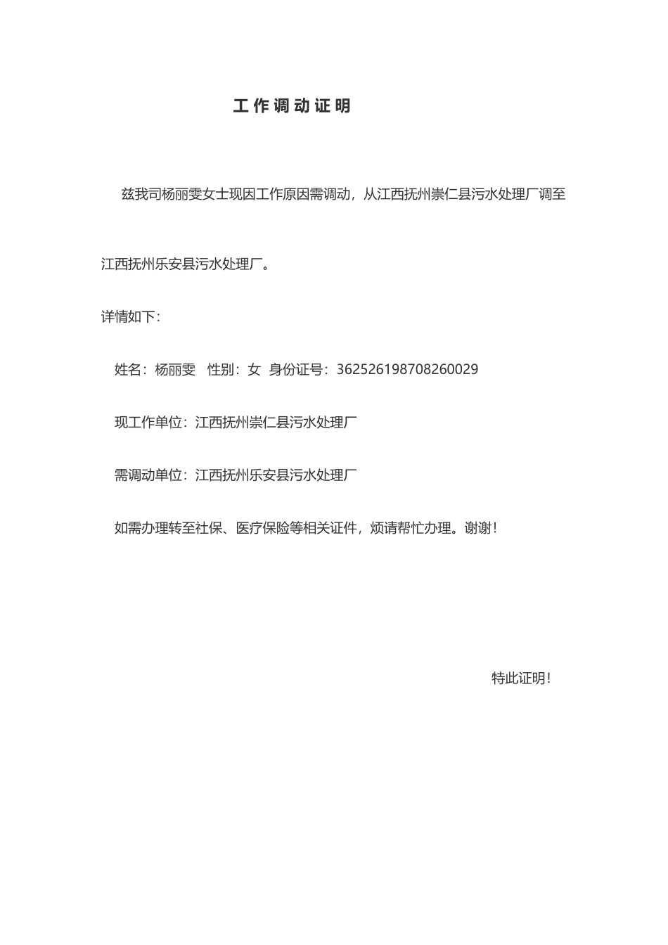 工作调动证明14353_第2页