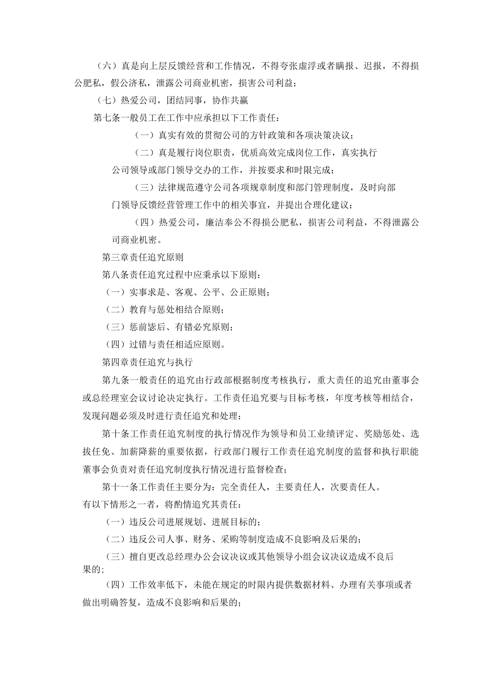 工作责任追究制度_第2页